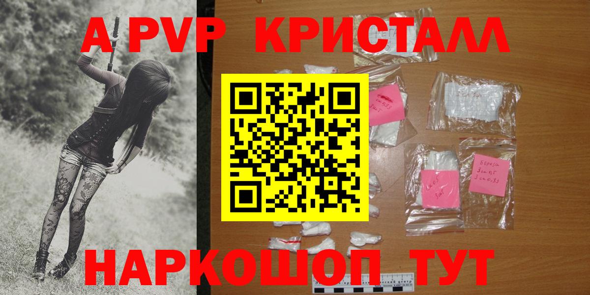 Alpha-PVP СК  А ПВП кристаллы  Лосино-Петровский  А ПВП  Alpha PVP крисы CK  Вход с VPN 