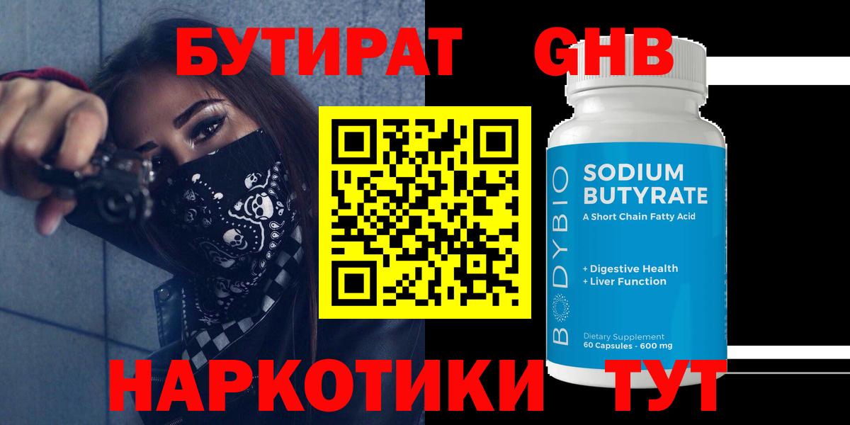 Бутират BDO Лосино-Петровский