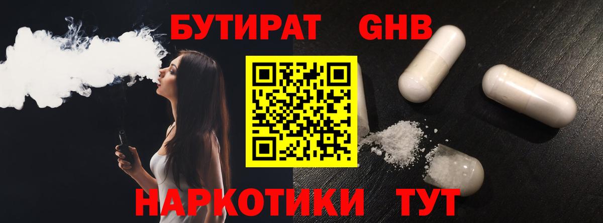 Лосино-Петровский  БУТИРАТ  Вход с VPN  БУТИРАТ BDO 33% 