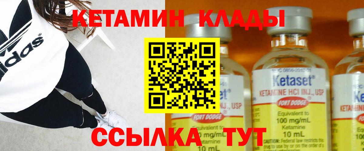 Кетамин VHQ Лосино-Петровский