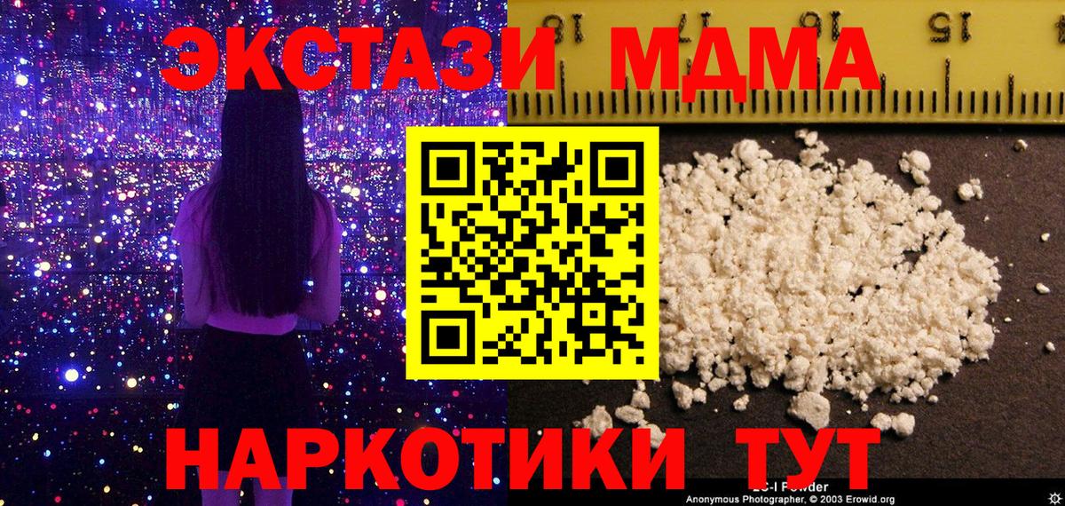 Лосино-Петровский  МДМА кристаллы  МДМА  Вход с VPN  MDMA Molly 